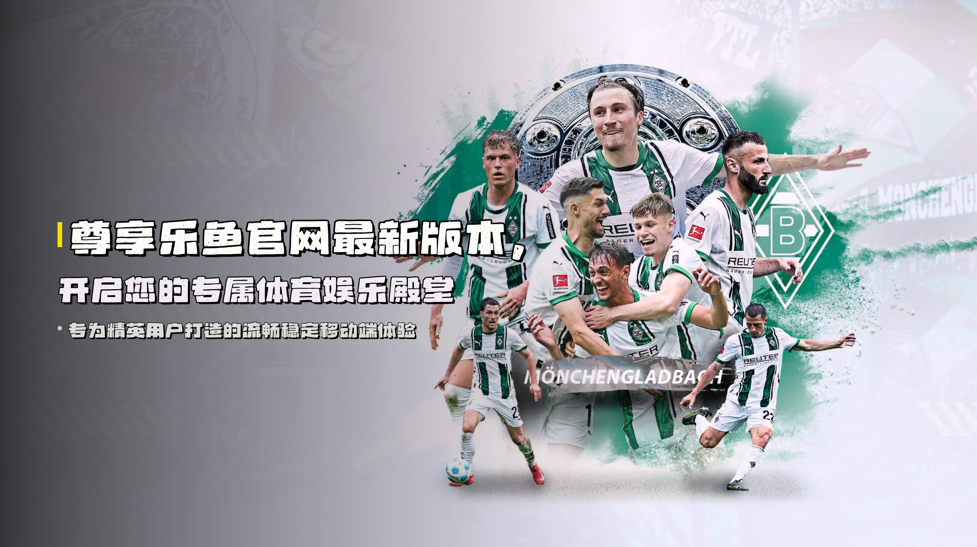 尊享乐鱼官网最新版本，开启您的专属体育娱乐殿堂